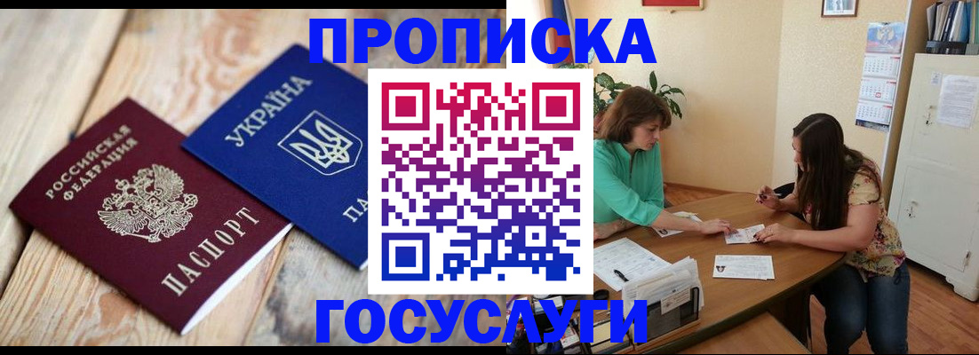 прописка для работы в Ачинске