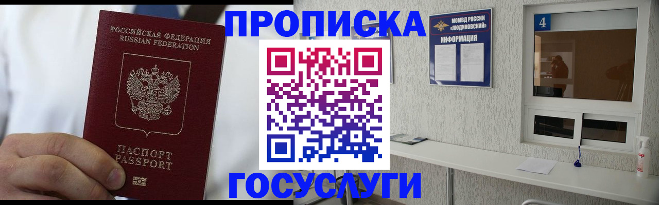 временная регистрация надежно в Ачинске