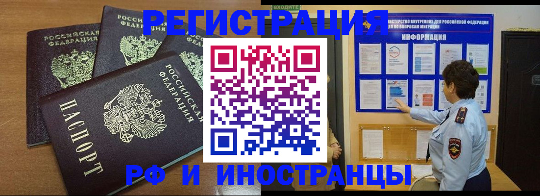 временная регистрация поиск в Ачинске