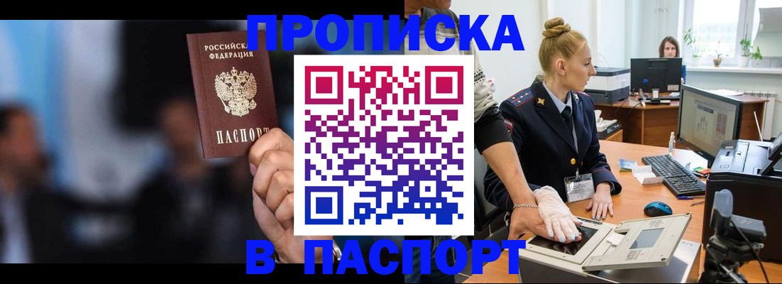 временная регистрация законно в Ачинске