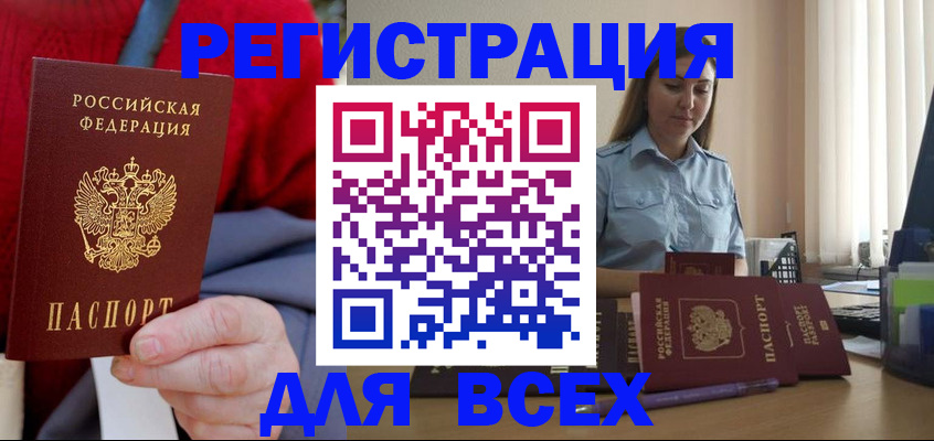 временная регистрация законно в Ачинске
