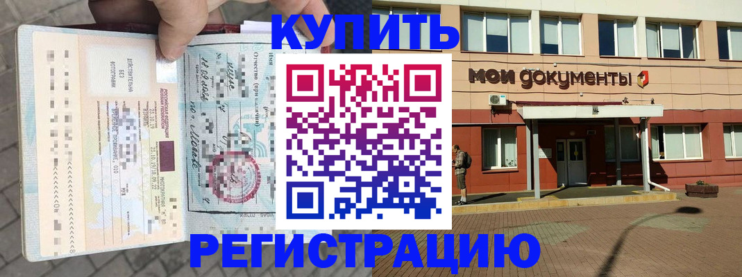 временная регистрация 2025 в Ачинске